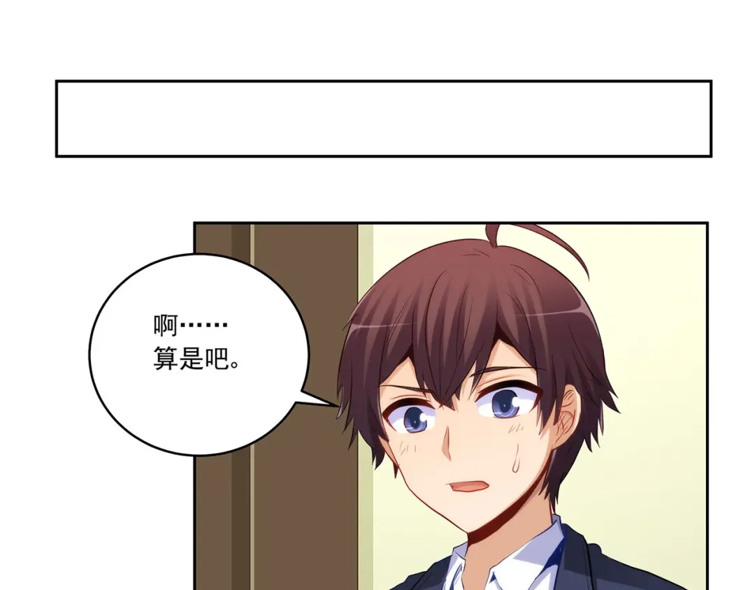 《我是高富帅》第221话 帮我穿下衣服 第4页