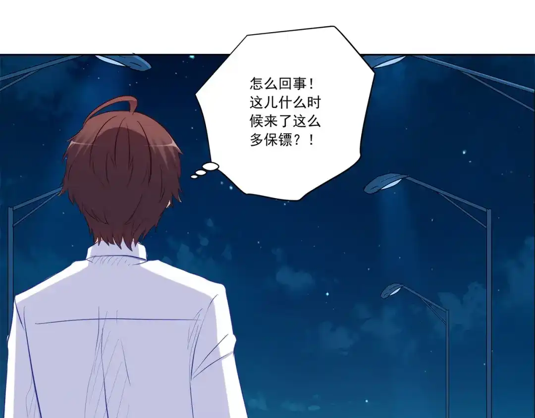 《我是高富帅》第221话 帮我穿下衣服 第78页