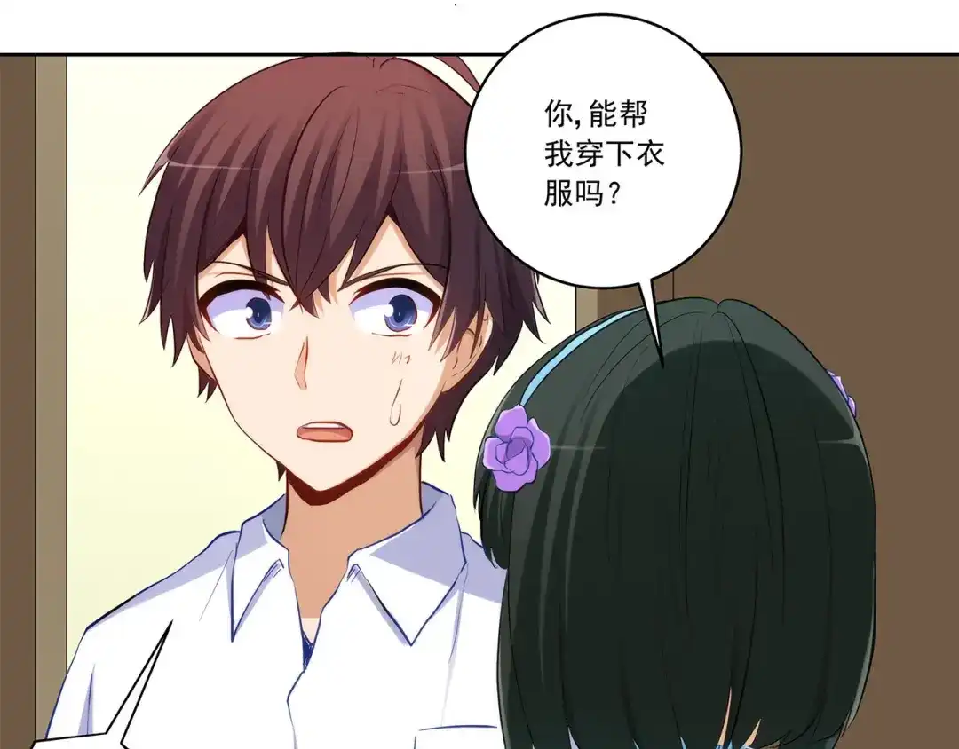 《我是高富帅》第221话 帮我穿下衣服 第39页