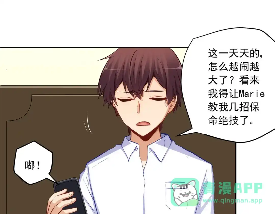 《我是高富帅》第221话 帮我穿下衣服 第31页