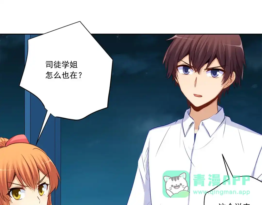 《我是高富帅》第221话 帮我穿下衣服 第76页