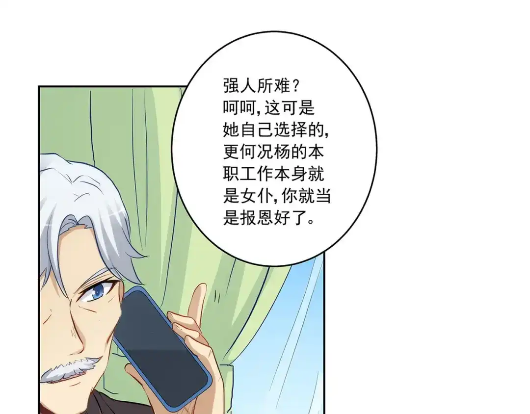 《我是高富帅》第221话 帮我穿下衣服 第24页