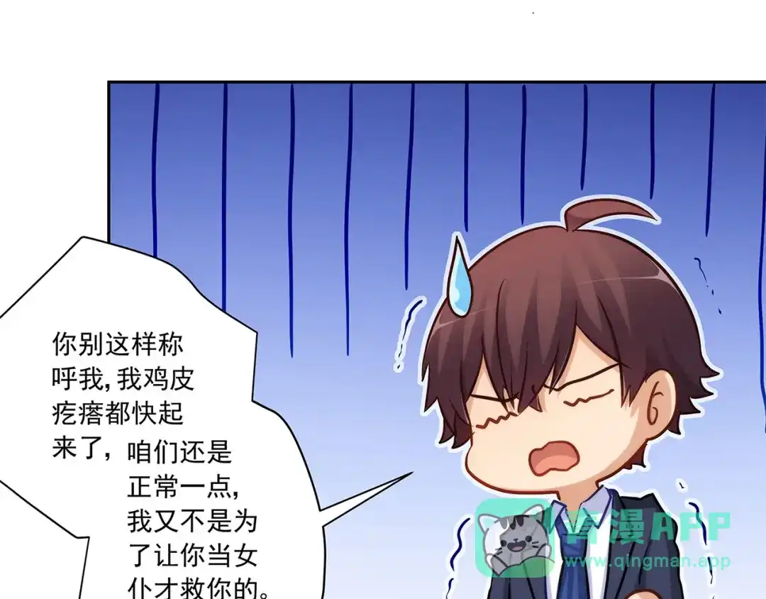 《我是高富帅》第221话 帮我穿下衣服 第16页