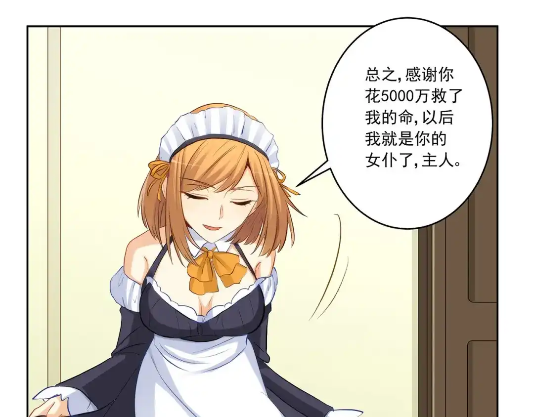 《我是高富帅》第221话 帮我穿下衣服 第14页