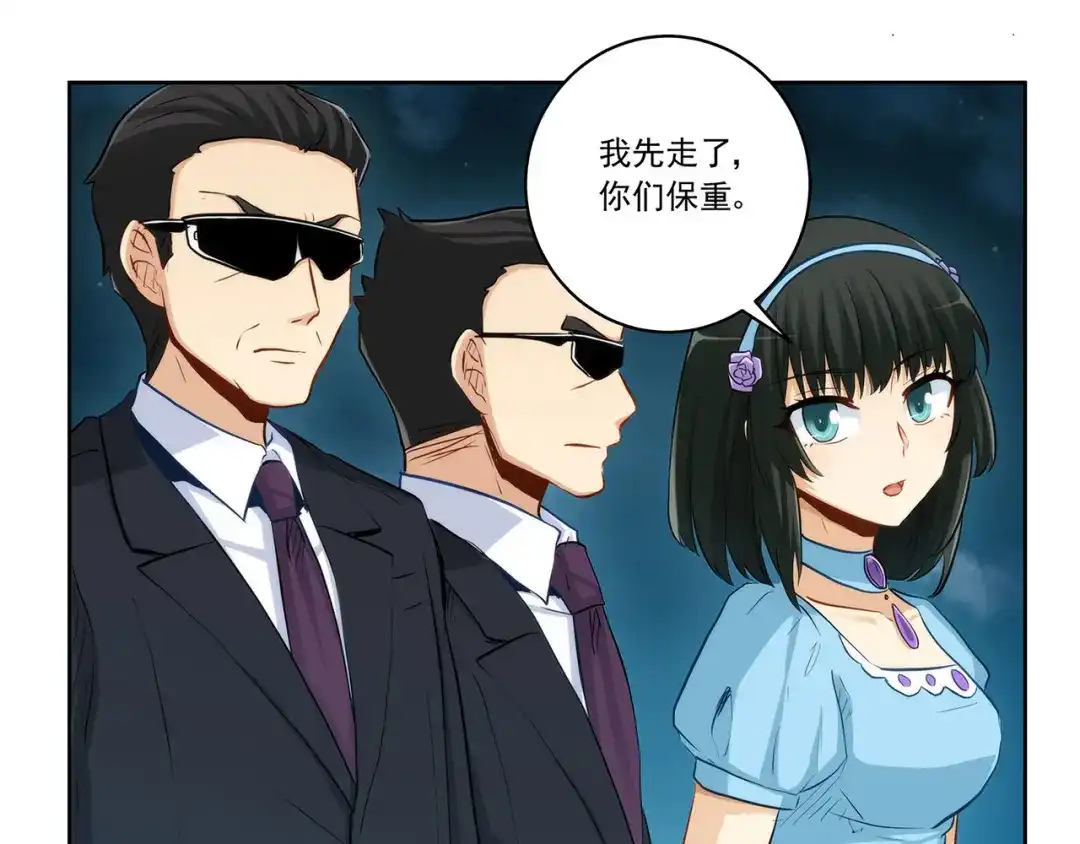 《我是高富帅》第221话 帮我穿下衣服 第74页