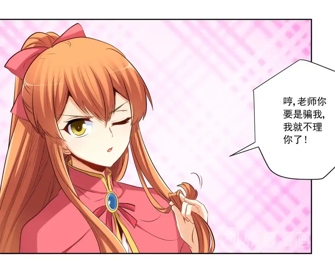 《我是高富帅》第221话 帮我穿下衣服 第67页