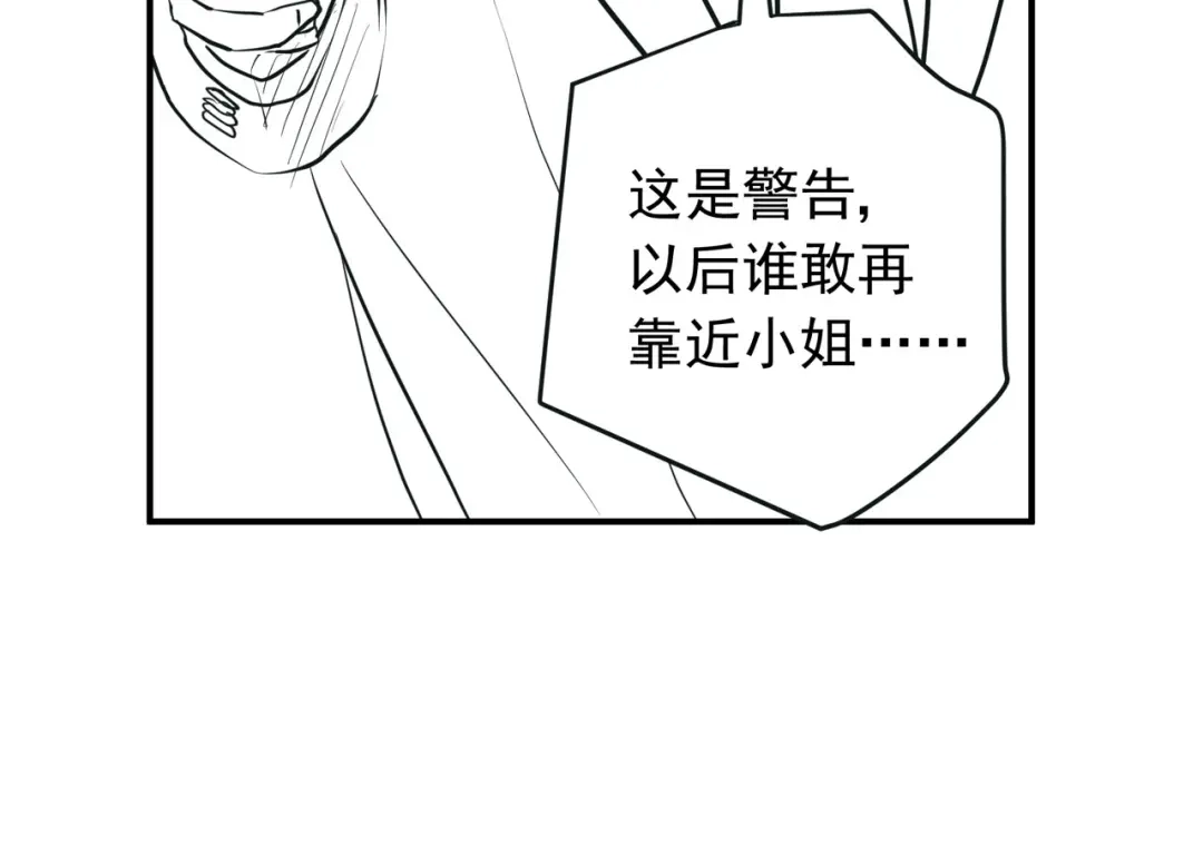 《我是高富帅》第221话 帮我穿下衣服 第88页