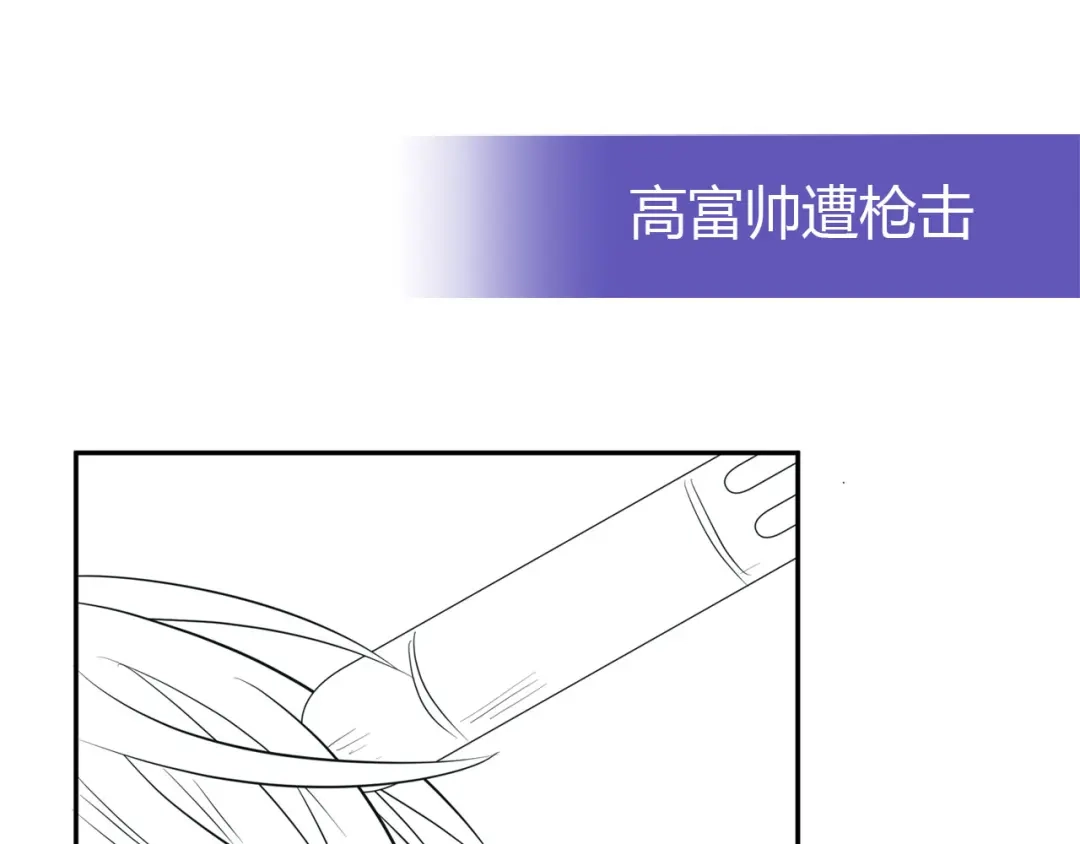 《我是高富帅》第221话 帮我穿下衣服 第85页