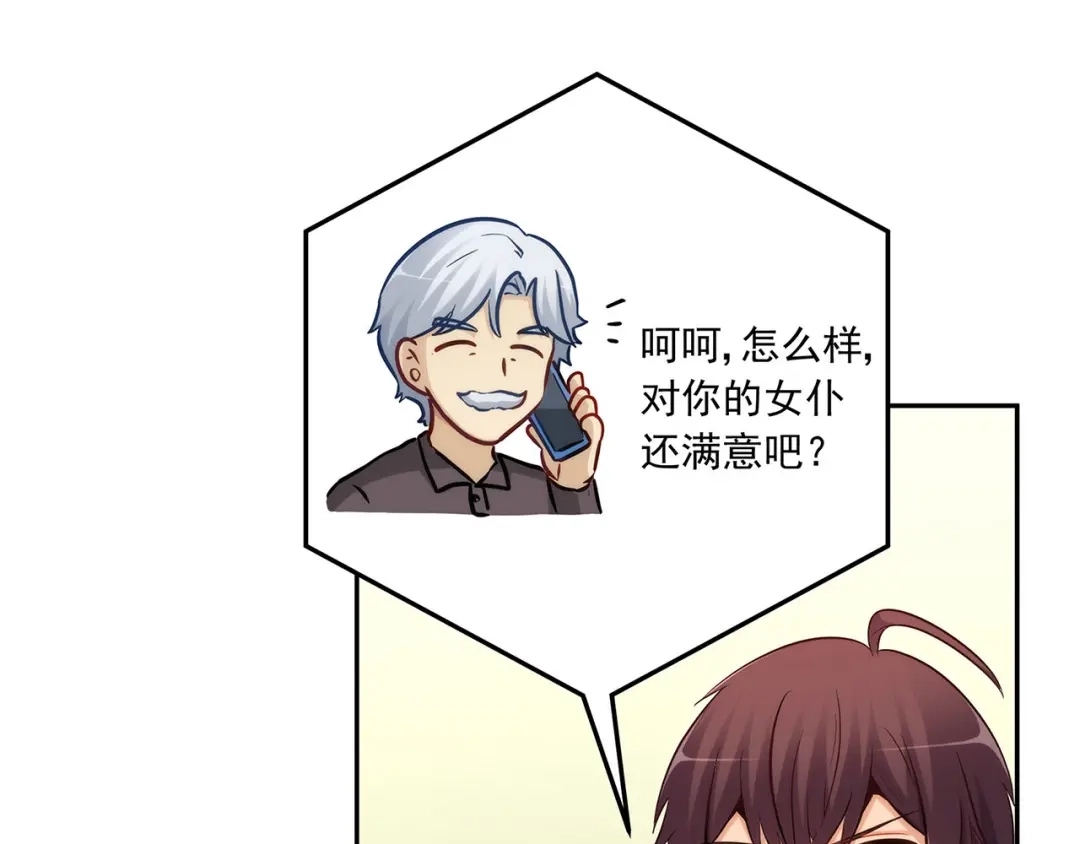 《我是高富帅》第221话 帮我穿下衣服 第22页