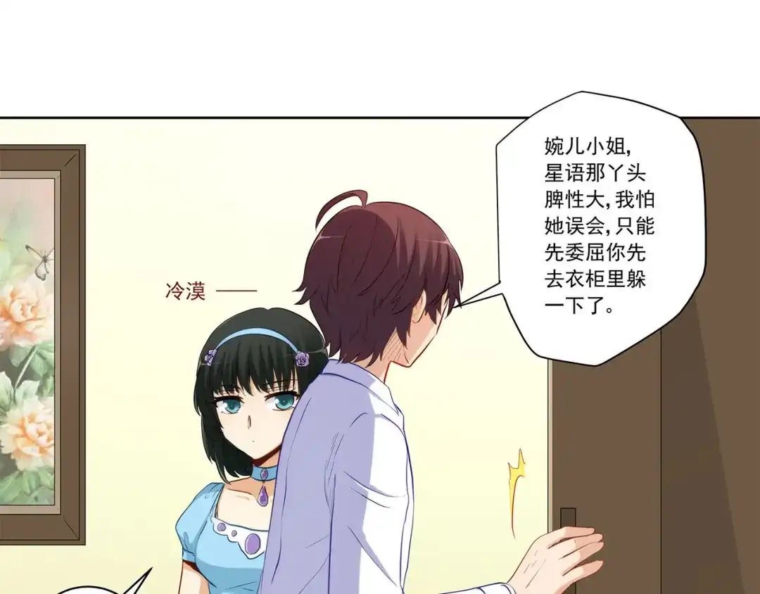 《我是高富帅》第221话 帮我穿下衣服 第53页