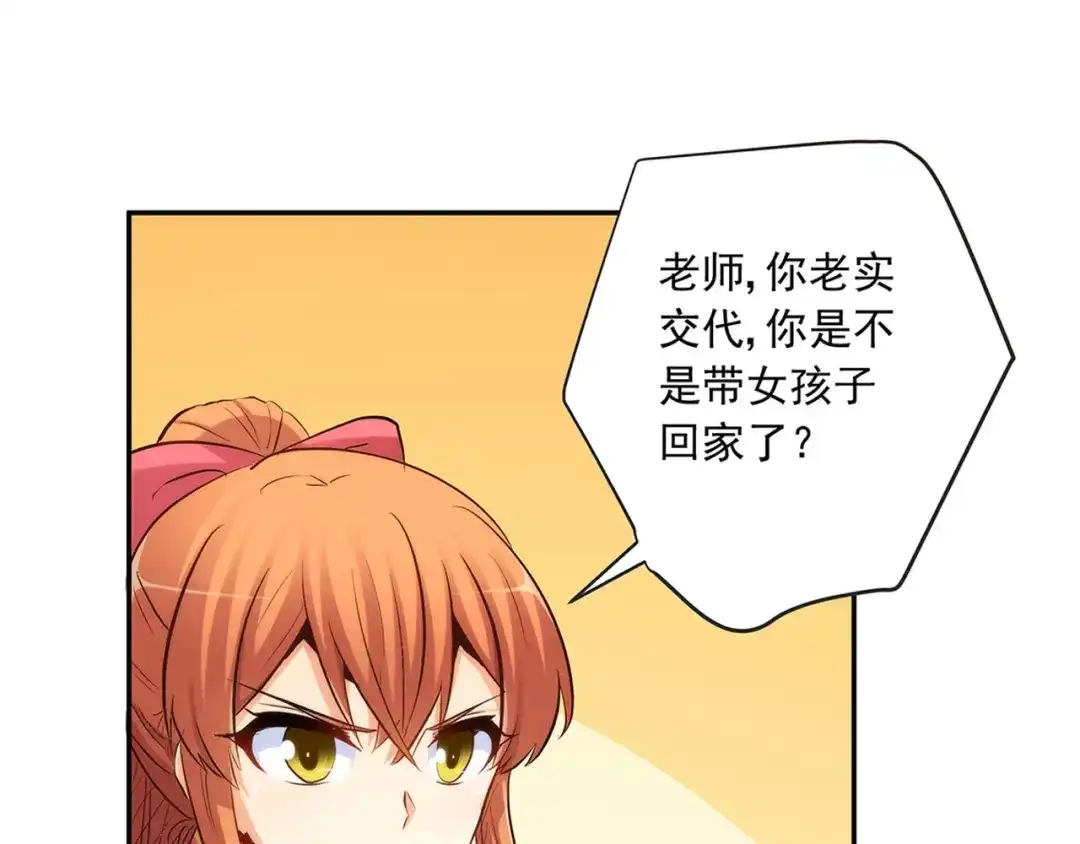 《我是高富帅》第221话 帮我穿下衣服 第62页