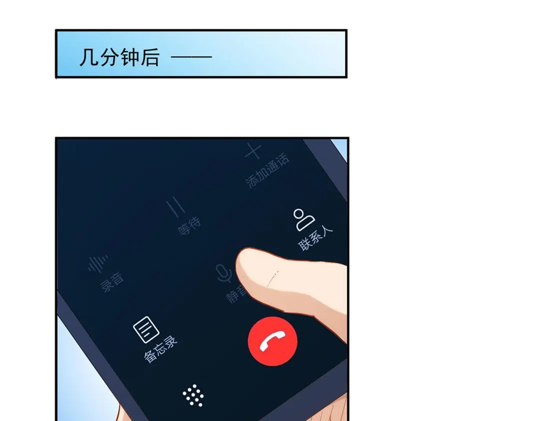 《我是高富帅》第221话 帮我穿下衣服 第20页