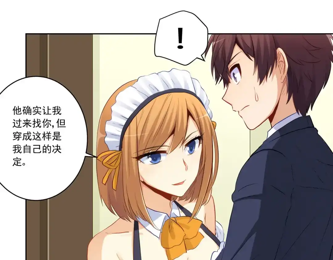 《我是高富帅》第221话 帮我穿下衣服 第8页