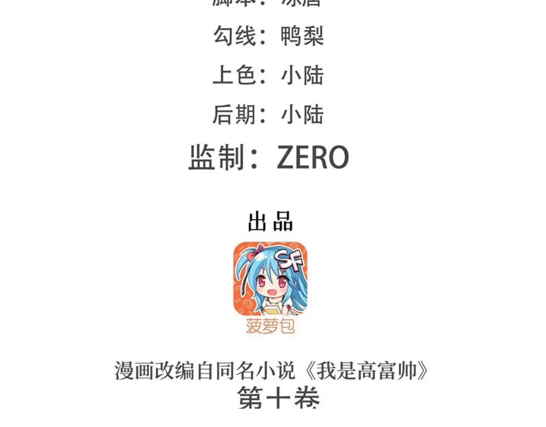 《我是高富帅》第221话 帮我穿下衣服 第2页