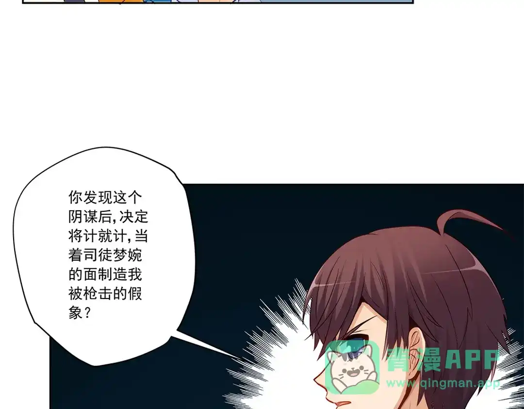 《我是高富帅》第222话 高富帅中枪 第66页
