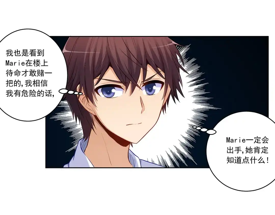《我是高富帅》第222话 高富帅中枪 第43页