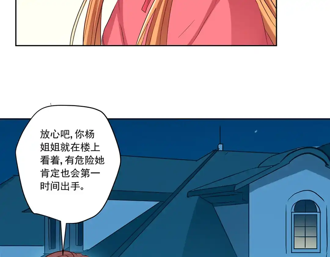 《我是高富帅》第222话 高富帅中枪 第38页