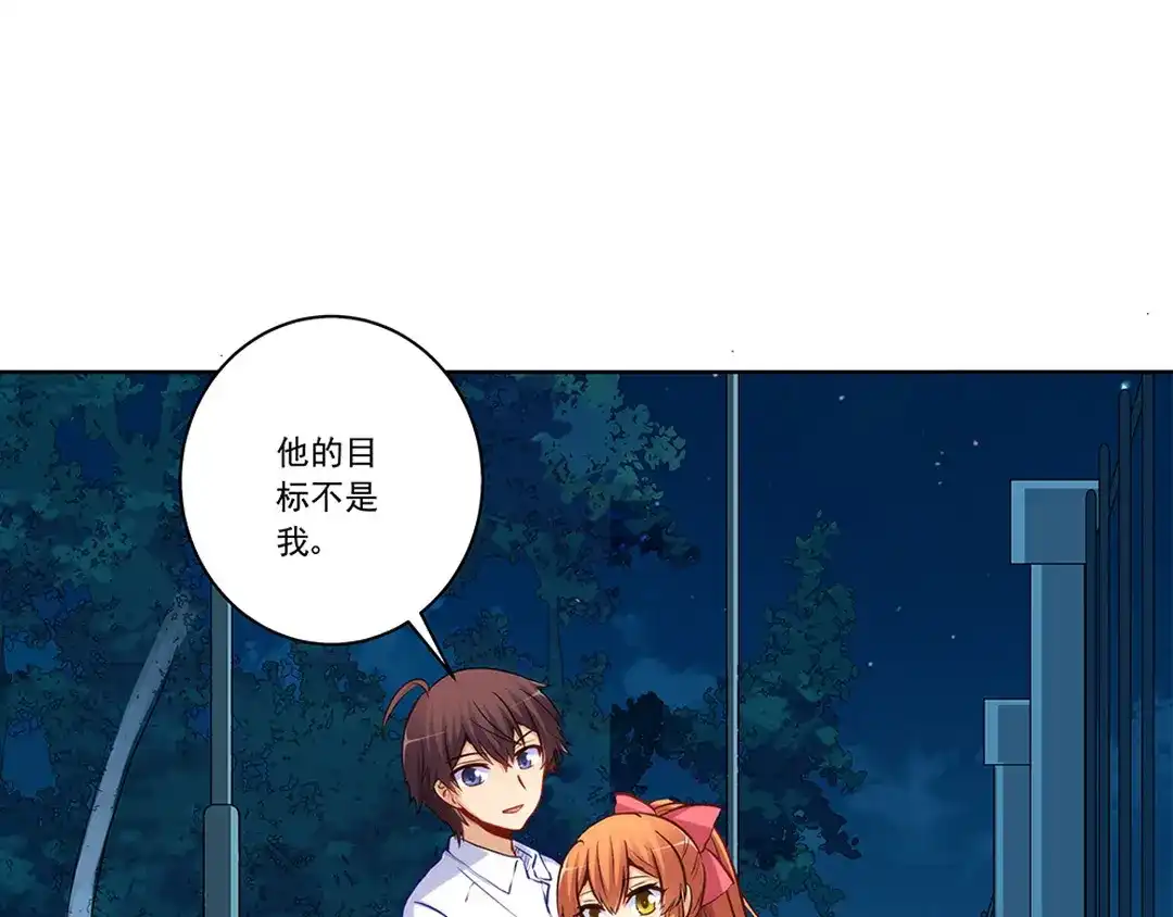 《我是高富帅》第222话 高富帅中枪 第35页