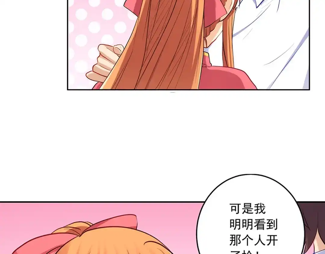 《我是高富帅》第222话 高富帅中枪 第33页