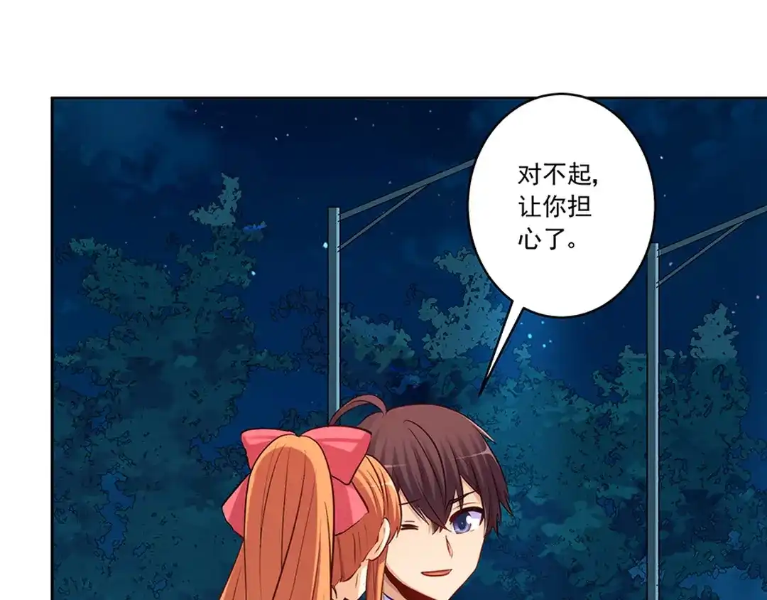 《我是高富帅》第222话 高富帅中枪 第28页
