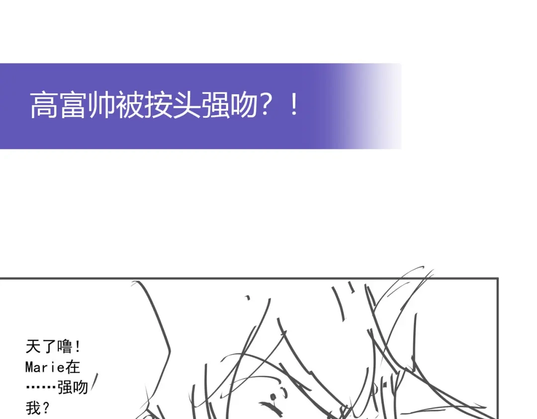 《我是高富帅》第222话 高富帅中枪 第75页
