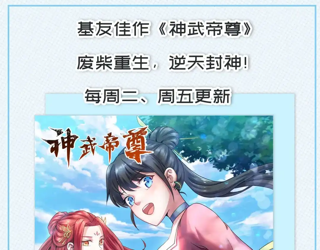 《我是高富帅》第222话 高富帅中枪 第83页
