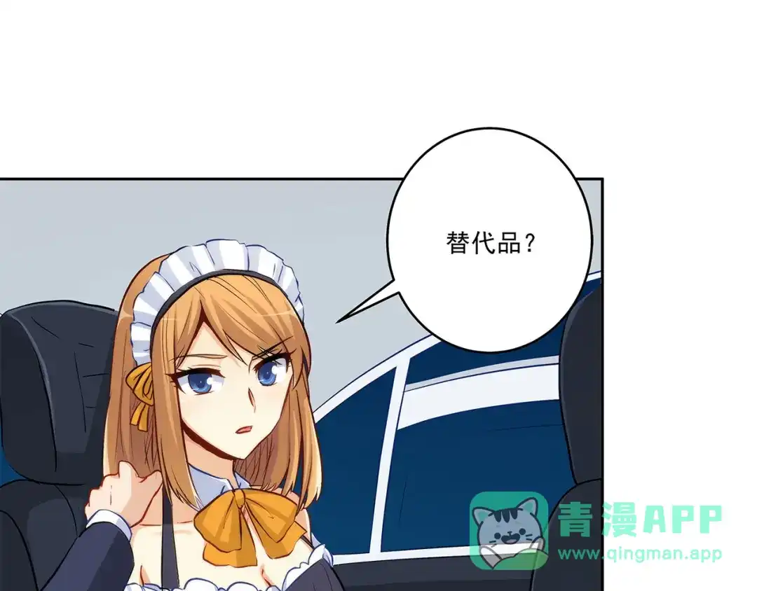 《我是高富帅》第223话 华丽复仇 第41页