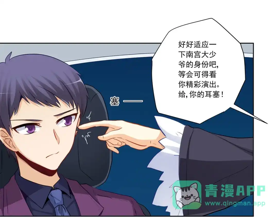 《我是高富帅》第223话 华丽复仇 第66页