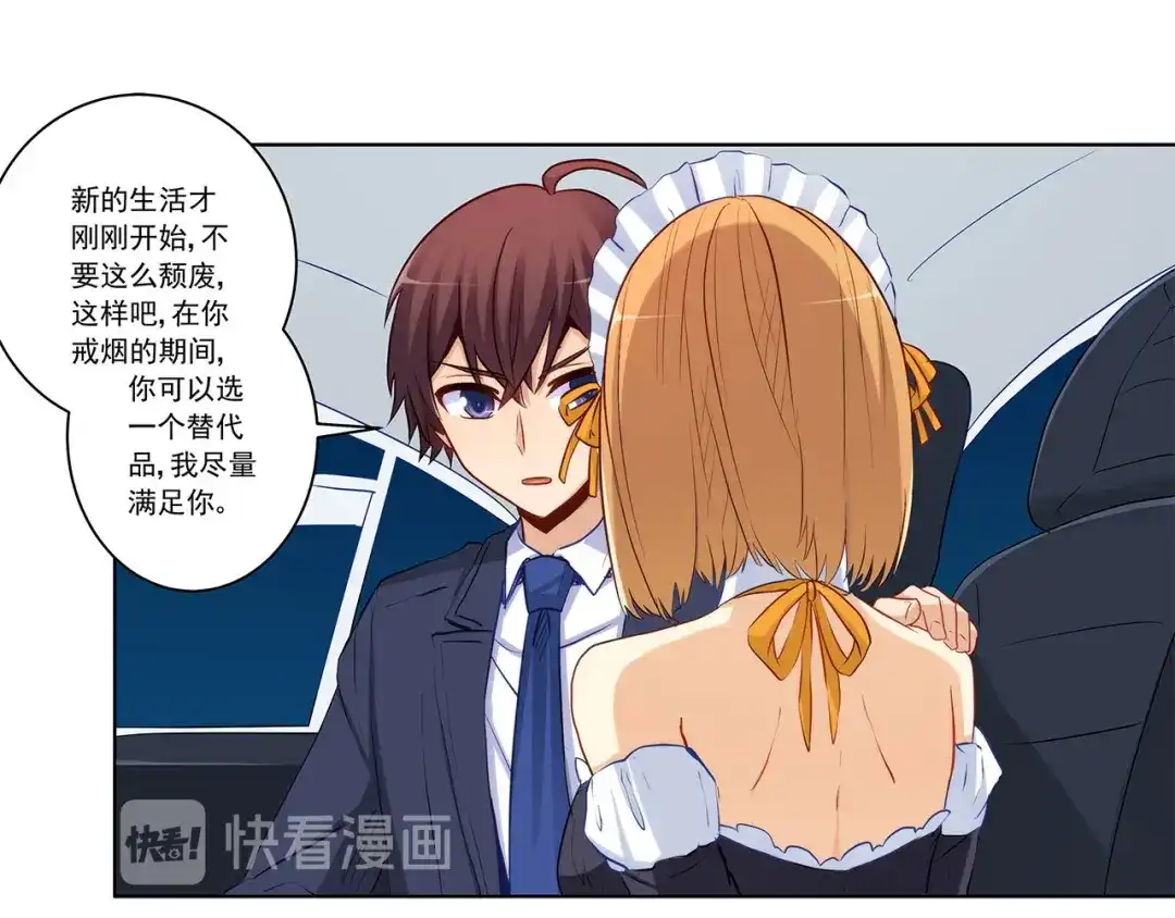 《我是高富帅》第223话 华丽复仇 第40页
