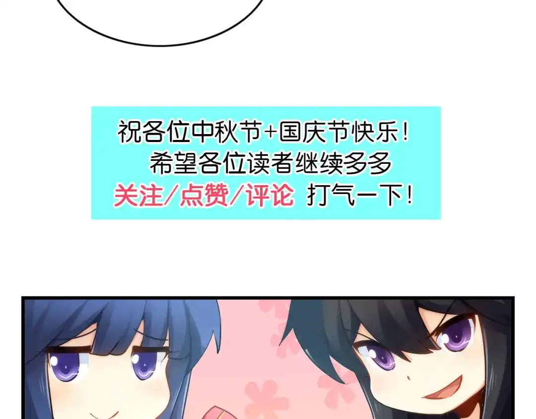 《我是高富帅》第223话 华丽复仇 第90页