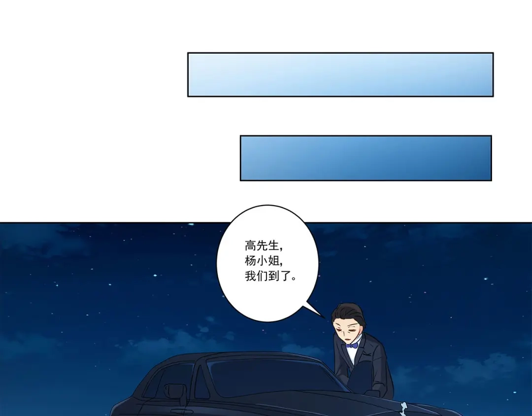 《我是高富帅》第223话 华丽复仇 第54页