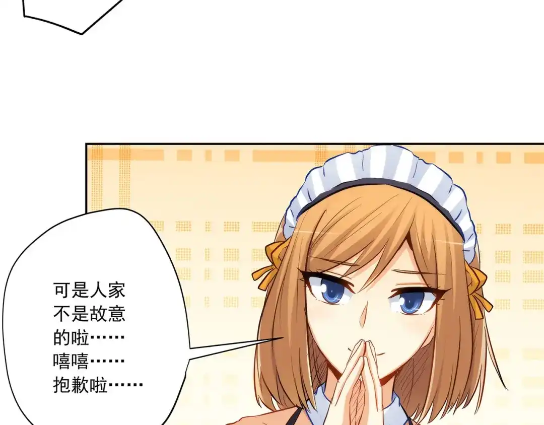 《我是高富帅》第223话 华丽复仇 第29页
