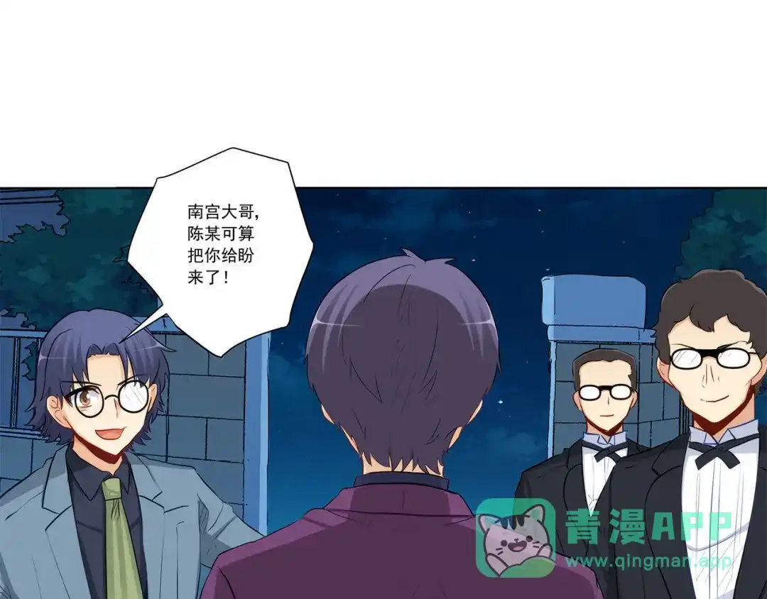 《我是高富帅》第223话 华丽复仇 第76页