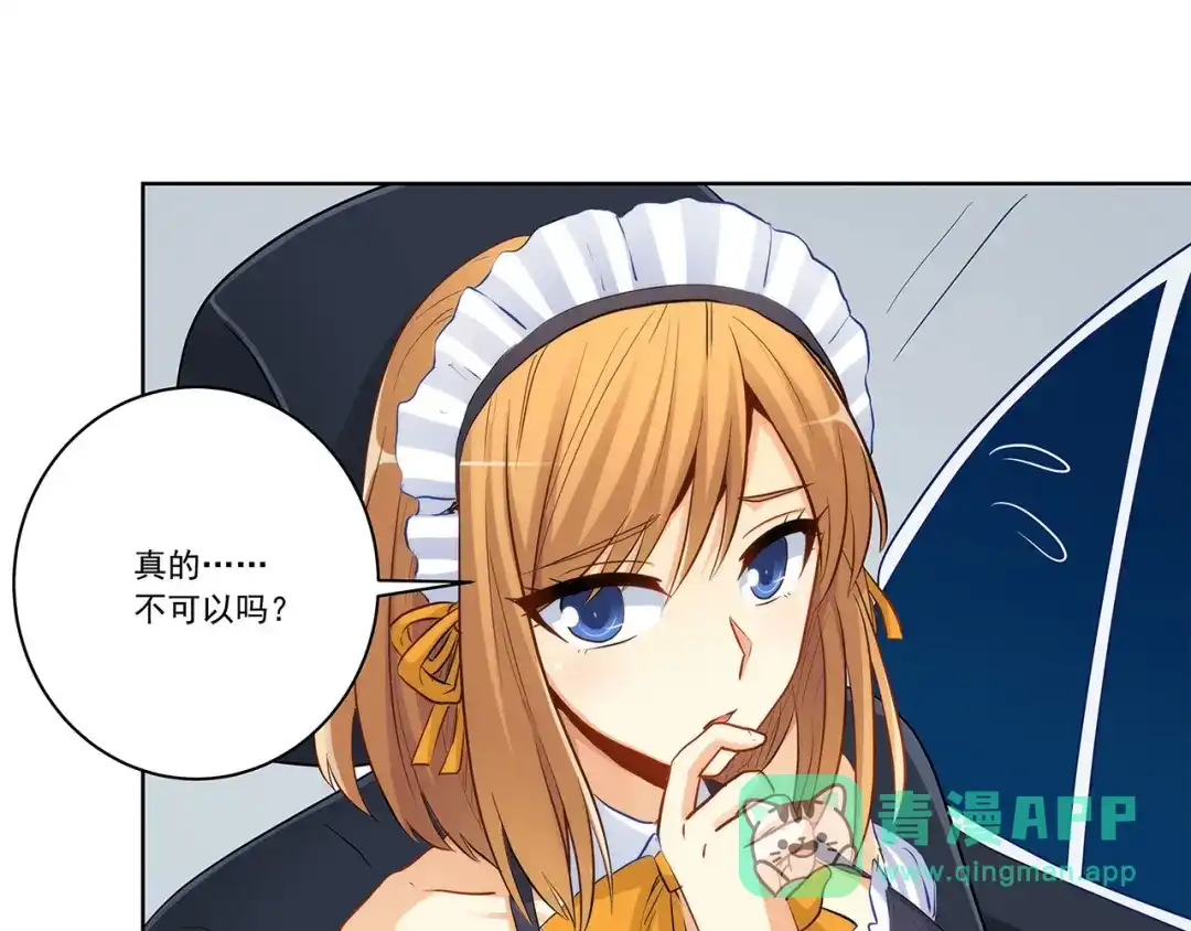 《我是高富帅》第223话 华丽复仇 第16页