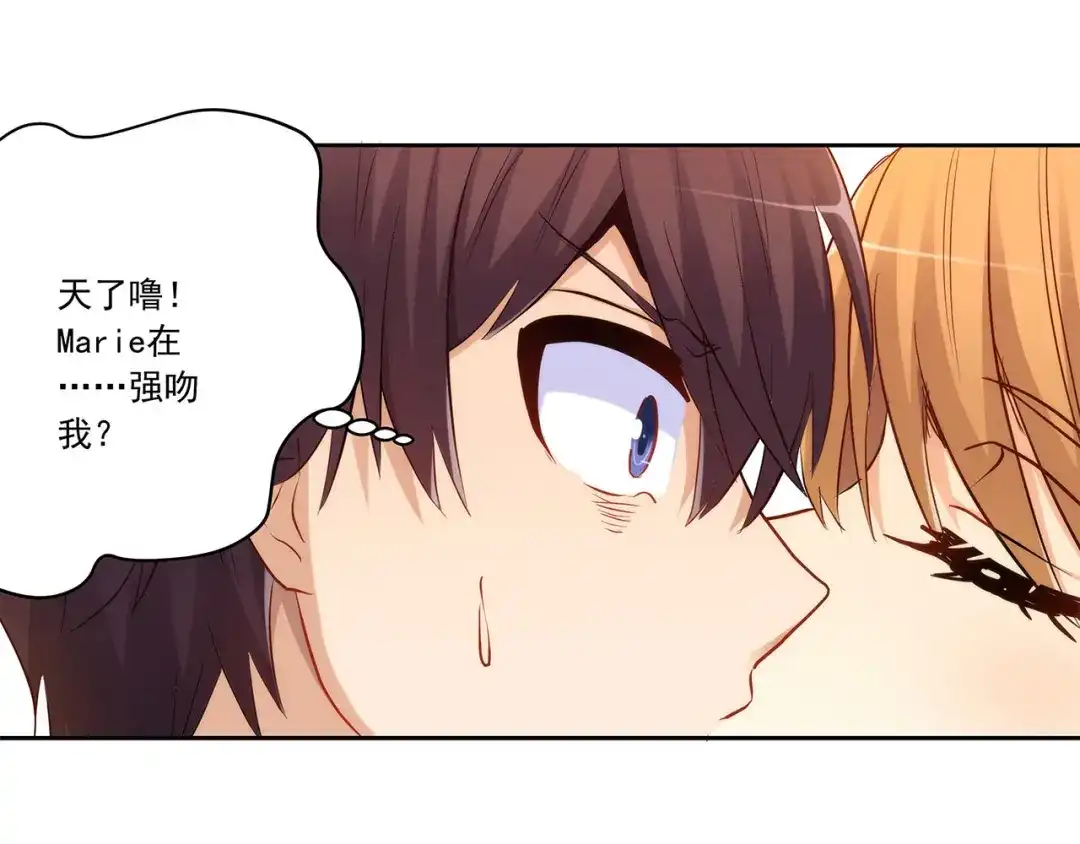 《我是高富帅》第223话 华丽复仇 第47页