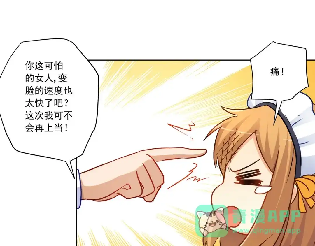《我是高富帅》第223话 华丽复仇 第31页