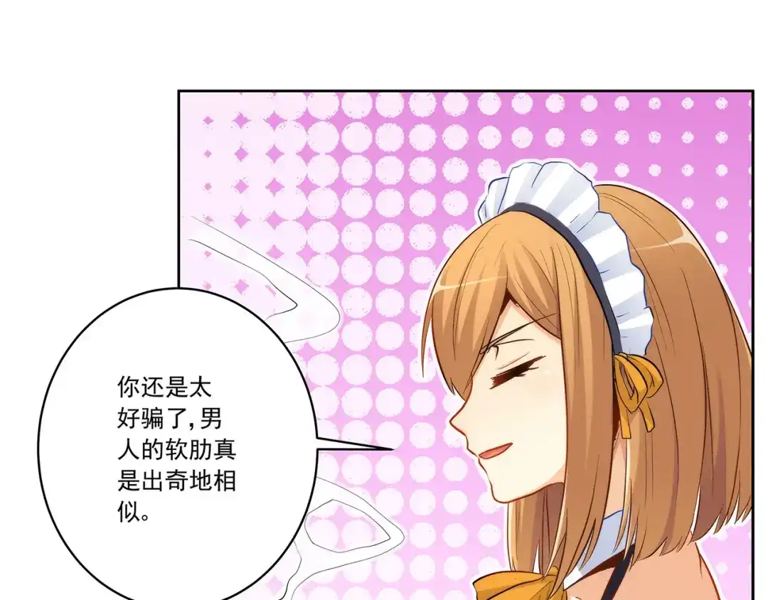 《我是高富帅》第223话 华丽复仇 第22页