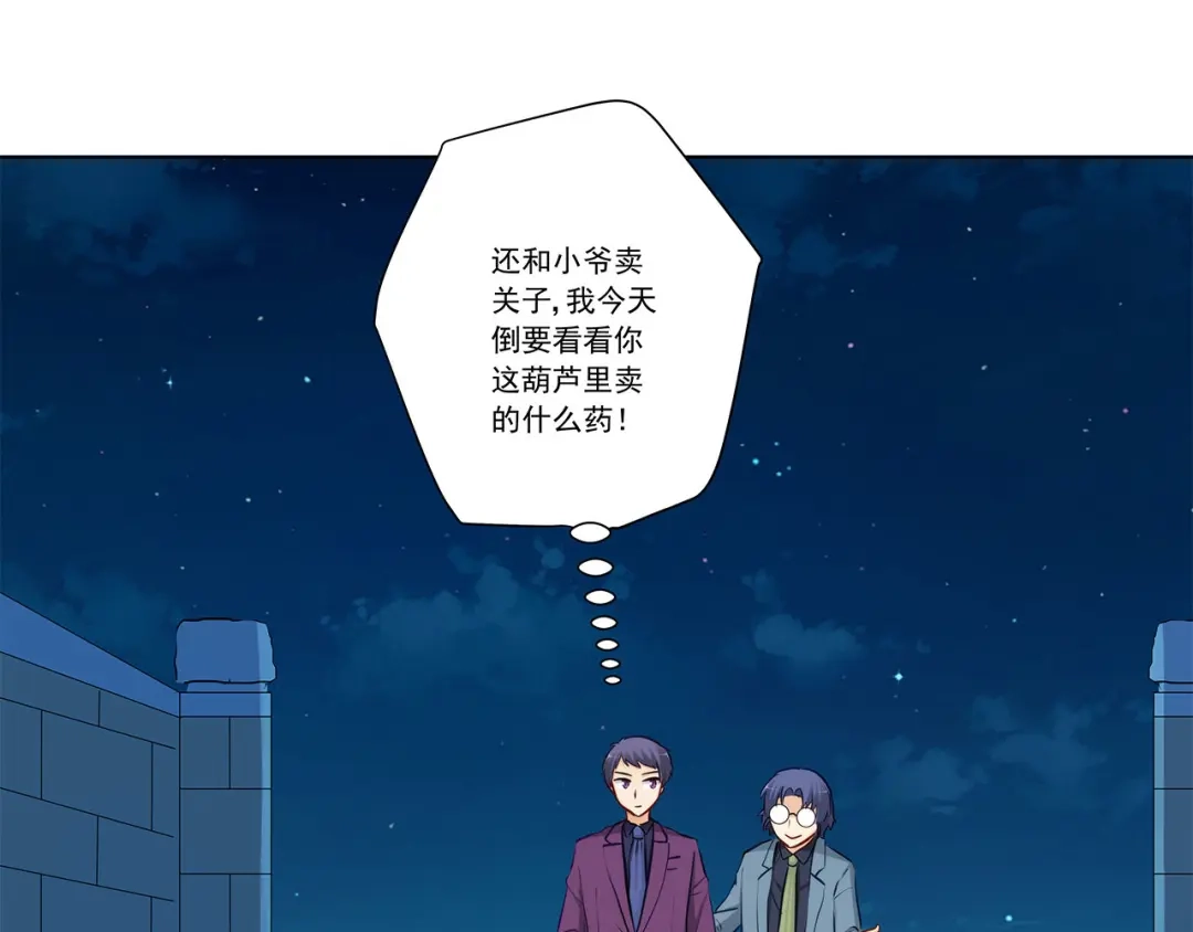 《我是高富帅》第223话 华丽复仇 第84页