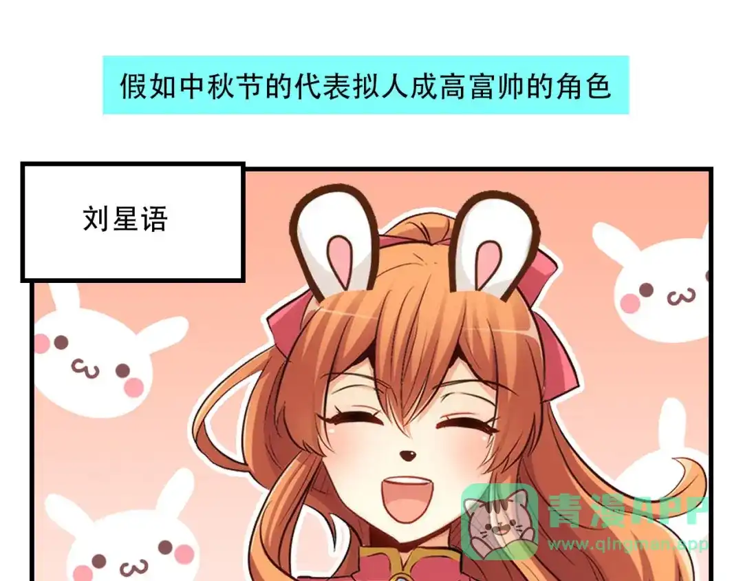 《我是高富帅》第223话 华丽复仇 第86页