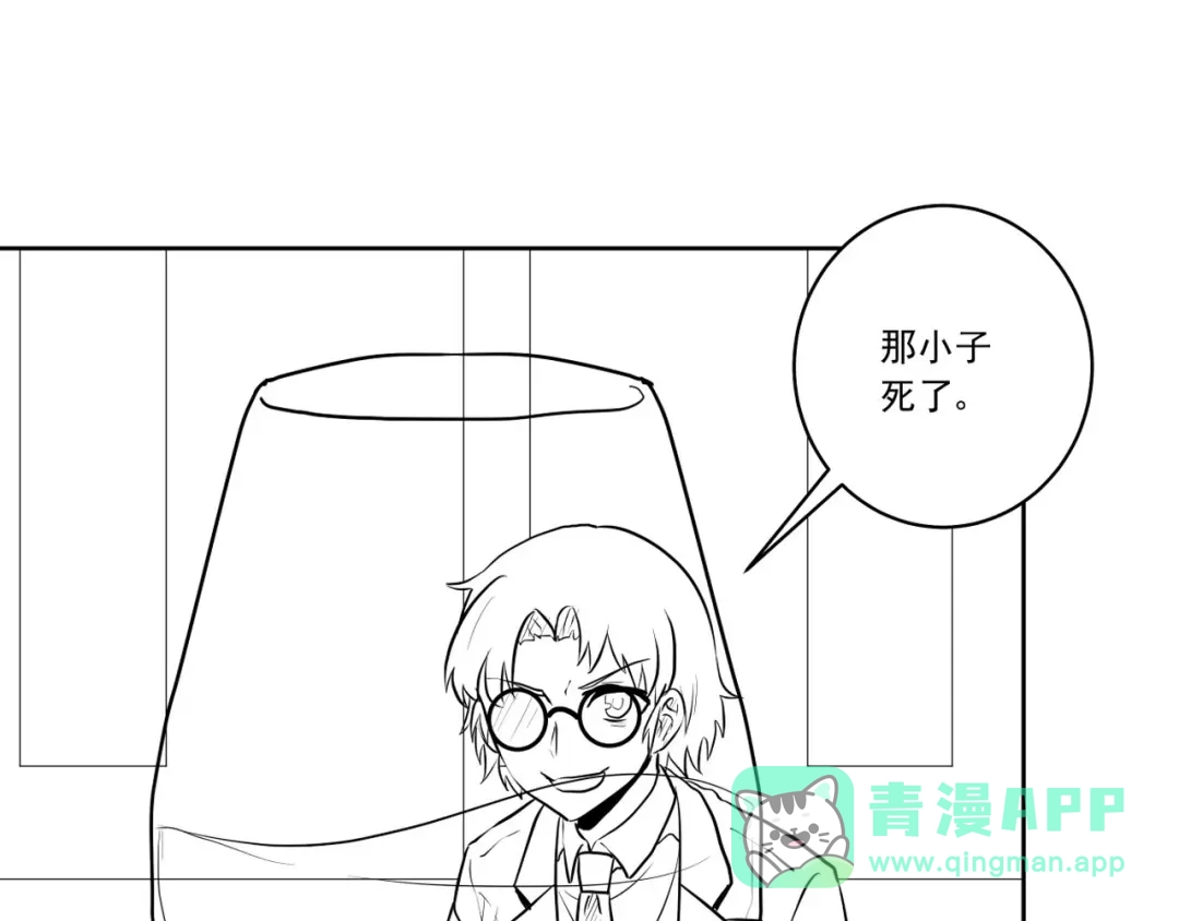 《我是高富帅》第223话 华丽复仇 第96页