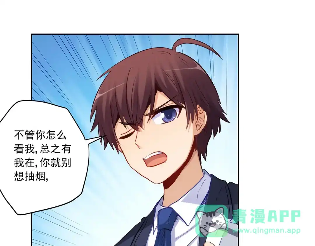 《我是高富帅》第223话 华丽复仇 第36页