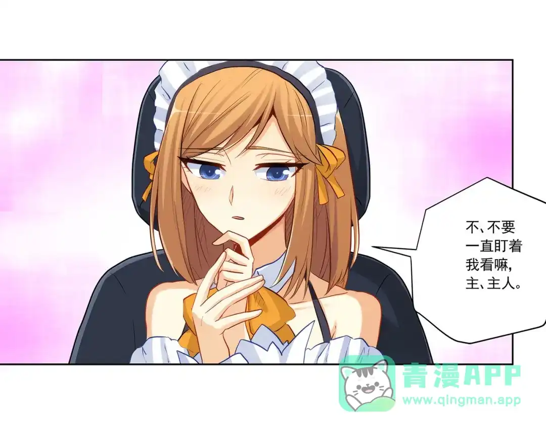 《我是高富帅》第223话 华丽复仇 第11页