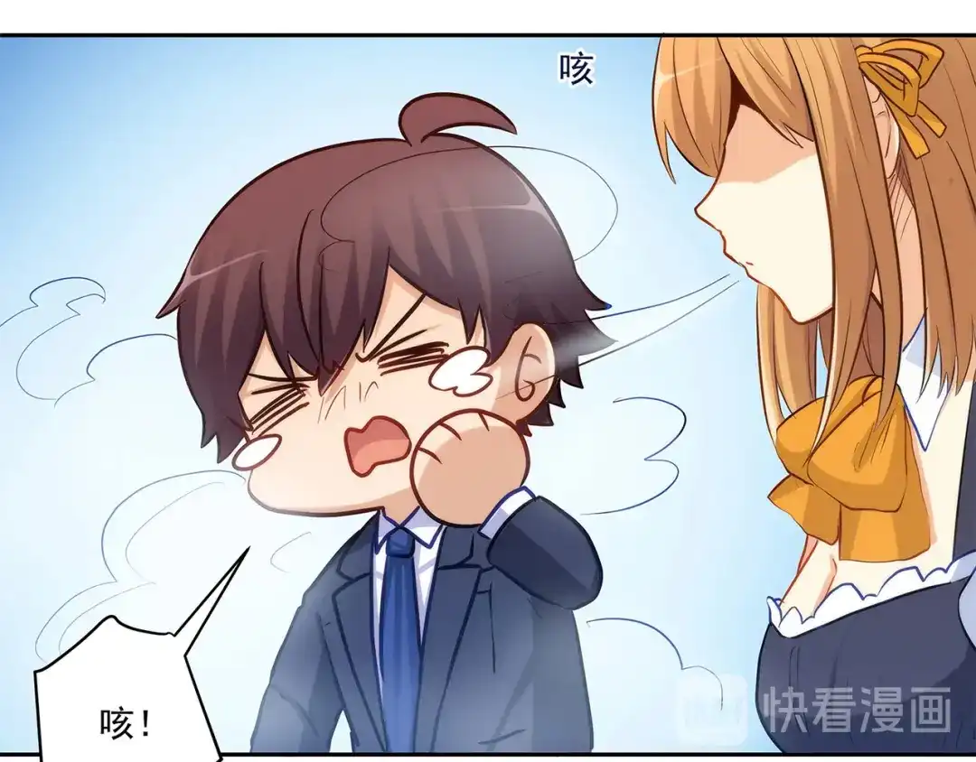 《我是高富帅》第223话 华丽复仇 第28页