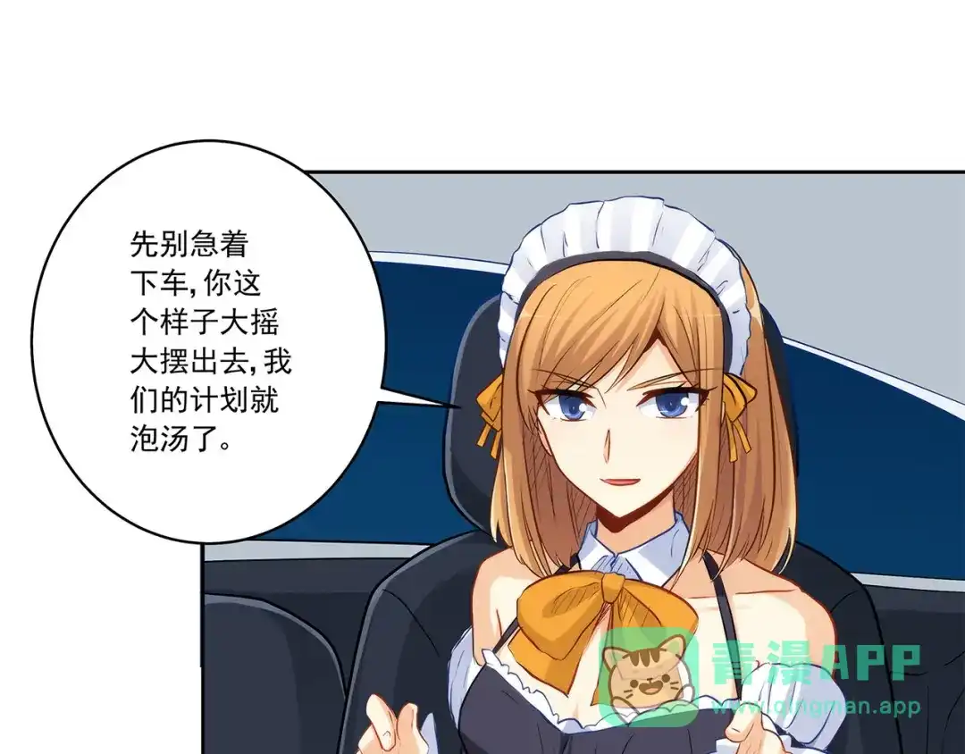 《我是高富帅》第223话 华丽复仇 第56页