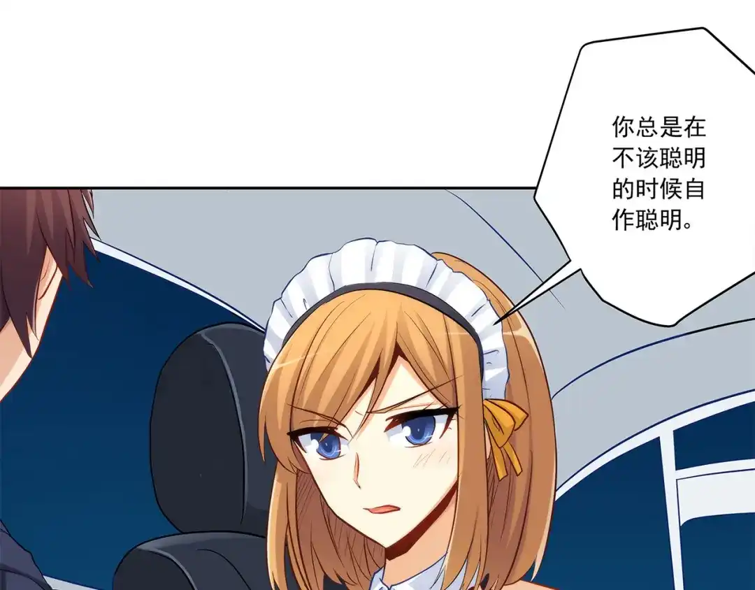 《我是高富帅》第223话 华丽复仇 第52页