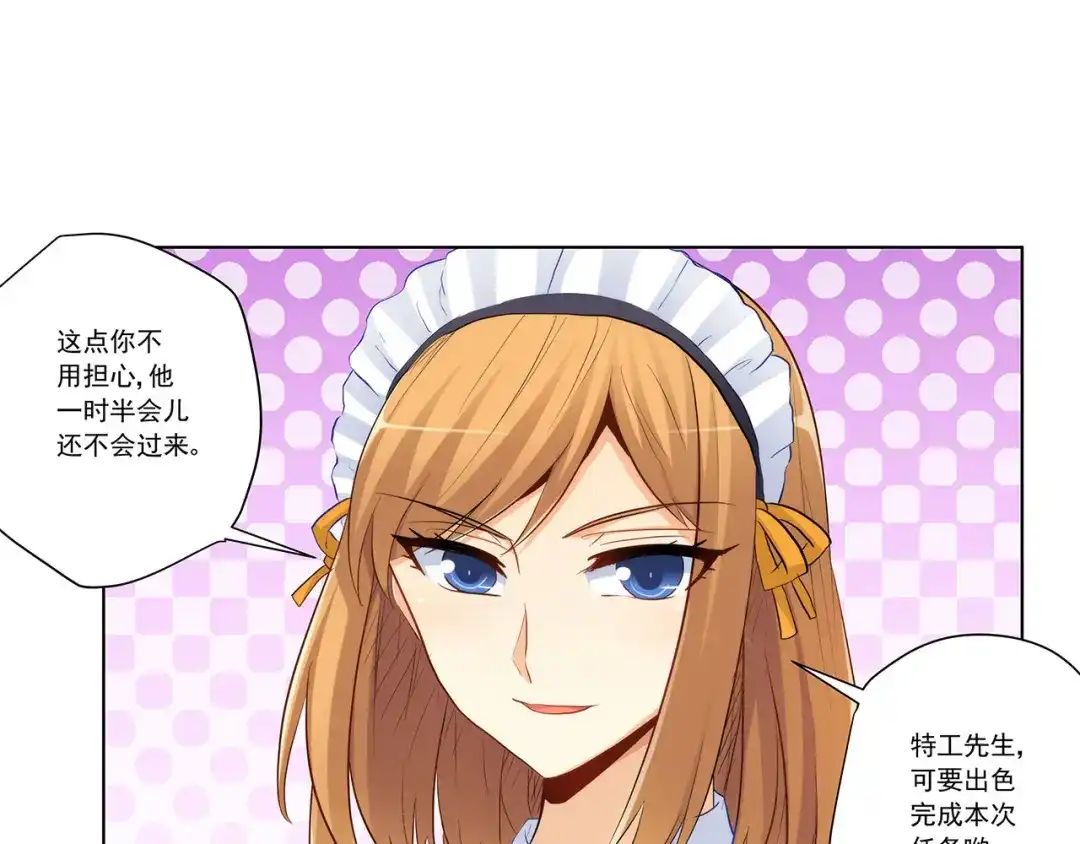 《我是高富帅》第223话 华丽复仇 第72页