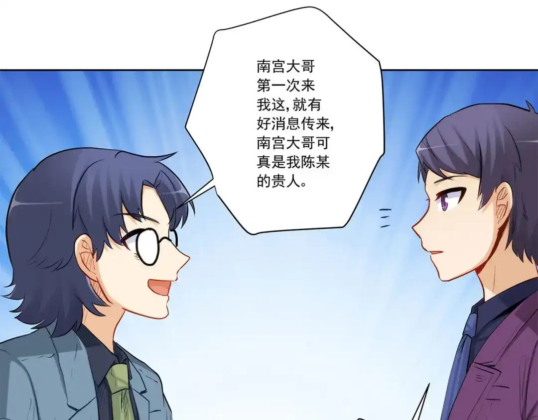 《我是高富帅》第223话 华丽复仇 第80页