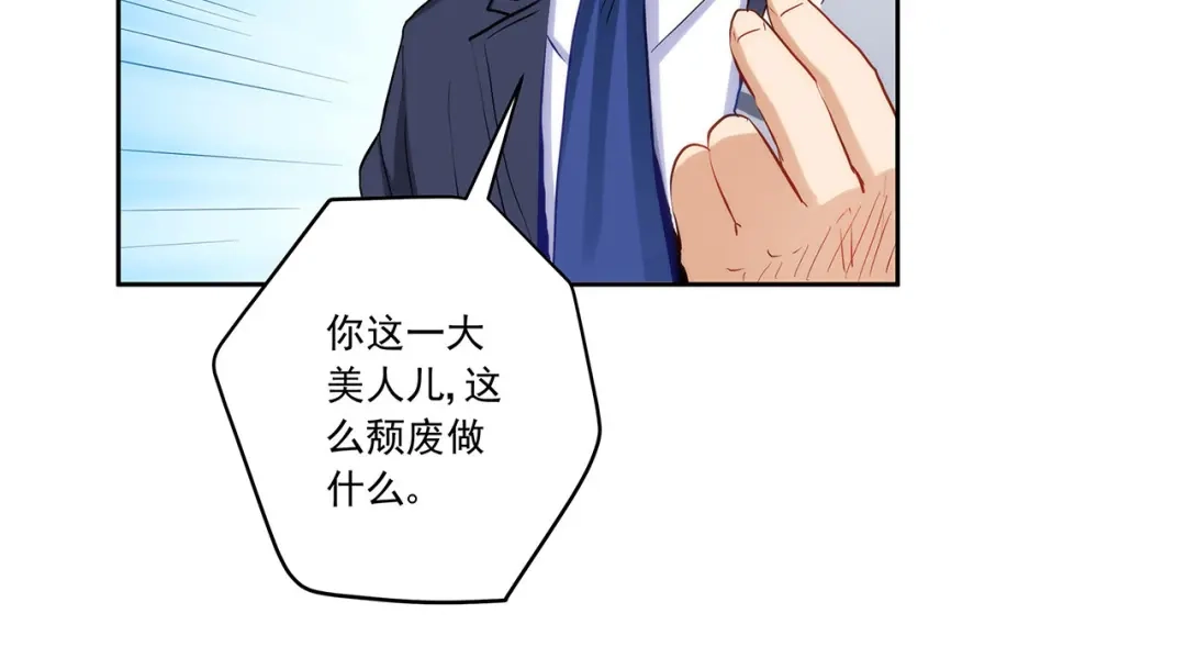 《我是高富帅》第223话 华丽复仇 第37页