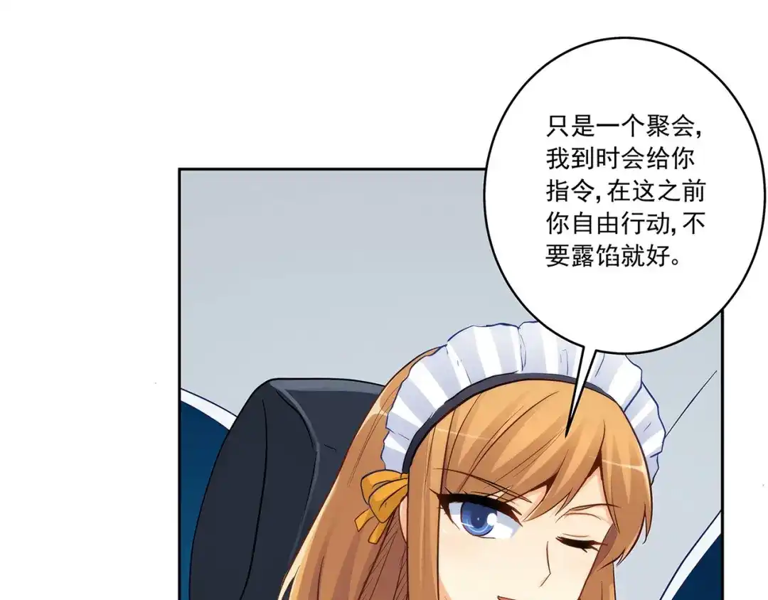 《我是高富帅》第223话 华丽复仇 第70页