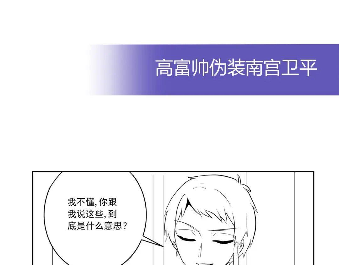 《我是高富帅》第223话 华丽复仇 第94页